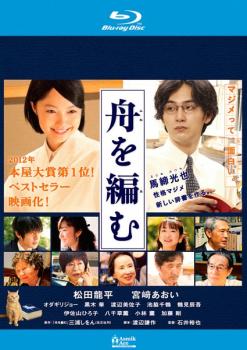 楽天市場】舟を編む（CD・DVD）の通販