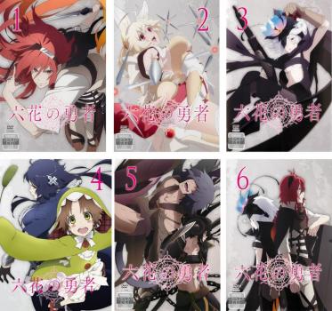 六花の勇者(6枚セット)第1話~第12話 最終【全巻セット アニメ 中古 DVD】レンタル落ち 送料無料