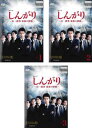 連続ドラマW しんがり 山一證券 最後の聖戦(3枚セット)第1話~第6話 最終【全巻セット 邦画 中古 DVD】レンタル落ち 送料無料