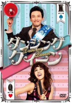 ダンシング クィーン【アジア・韓国 コメディー DVD 中古】ケース無し レンタル落ち