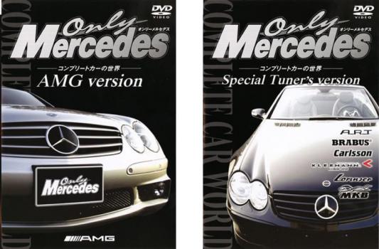 &nbsp;制作年、時間&nbsp;2004年&nbsp;105分&nbsp;製作国&nbsp;日本&nbsp;メーカー等&nbsp;GPミュージアム&nbsp;ジャンル&nbsp;趣味、実用／車&nbsp;カテゴリー&nbsp;DVDセット&nbsp;入荷日&nbsp;【2026-04-10】【あらすじ】AMGが放つコンプリートモデルを徹底的にクローズアップ！！AMGが放つコンプリートモデルを細微にわたり紹介しつつ、その魅力に迫る。誰もが知りたくて、誰もが知らなかったAMGコンプリートカーのすべてがここにある！！【収納タイトル】■オンリーメルセデス コンプリートカーの世界　AMG version■オンリーメルセデス コンプリートカーの世界　Special Tuner’s version※ジャケット(紙)には、バーコード・管理用シール等が貼ってある場合があります。※DVDケース無しです。予めご了承ください。レンタル落ちの中古品ですディスクはクリーニングを行い出荷します