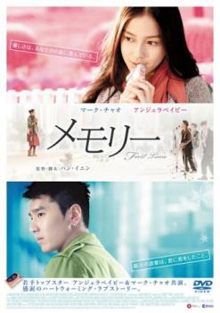 &nbsp;出　演&nbsp;アンジェラベイビー(宋詩喬（ソン・シーチャオ）)／マーク・チャオ(宮寧（コン・ニン）)／ジャン・シャン／ティエン・ユエン／シンディ・イェン&nbsp;監　督&nbsp;ハン・イエン&nbsp;制作年、時間&nbsp;2012年&nbsp;103分&nbsp;製作国&nbsp;香港&nbsp;メーカー等&nbsp;ビクターエンタテインメント&nbsp;ジャンル&nbsp;洋画／アジア／ラブストーリ／ドラマ&nbsp;カテゴリー&nbsp;DVD&nbsp;入荷日&nbsp;【2026-10-16】【あらすじ】若手トップスター アンジェラベイビー＆マーク・チャオ共演、感涙のハートウォーミング・ラブストーリー。先天性の筋無力症を患うソン・シーチャオは、ある日高校時代の憧れの同級生コン・ニンと再会。外見がすっかり変わったコン・ニンに戸惑いつつも、シーチャオは彼とデートを重ねるようになり…。※ジャケット(紙)には、バーコード・管理用シール等が貼ってある場合があります。レンタル落ちの中古品ですディスクはクリーニングを行い出荷します