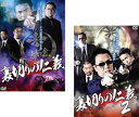 裏切りの仁義(2枚セット)1、2【全巻セット 邦画 中古 DVD】メール便可 ケース無:: レンタル落ち 送料無料