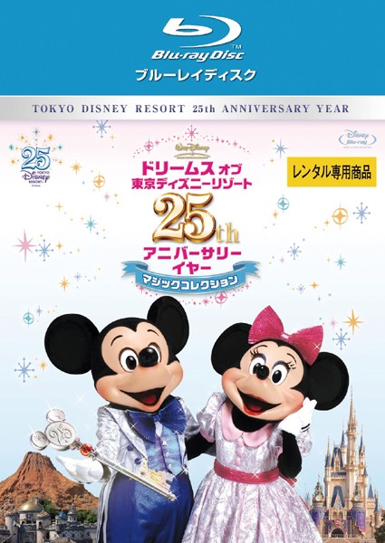 ドリームス オブ 東京ディズニーリゾート 25th アニバーサリーイヤー マジックコレ...