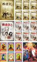 送料無料 西遊記 さいゆうき(21枚セット)1978年版 全7巻 + 1979年版 全7巻 + 2006年版 全6巻 + 2007年 映画版【全巻セット 邦画 ...