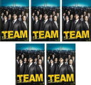 送料無料 TEAM 警視庁特別犯罪捜査本部(5枚セット)第1話〜第9話 最終【全巻セット 邦画 中古 DVD】レンタル落ち