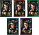 送料無料 王様の家(5枚セット)第1話〜第10話 最終【全巻セット 邦画 中古 DVD】ケース無:: レンタル落ち