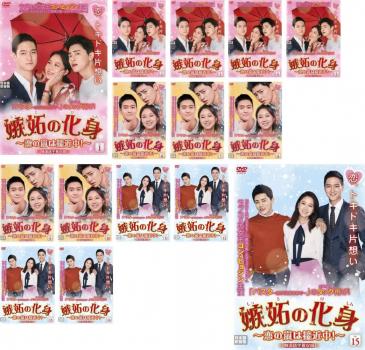 嫉妬の化身 恋の嵐は接近中!(15枚セット)第1話〜第29話 最終 字幕のみ【全巻セット 洋画 中古 DVD】ケース無:: レンタル落ち 送料無料