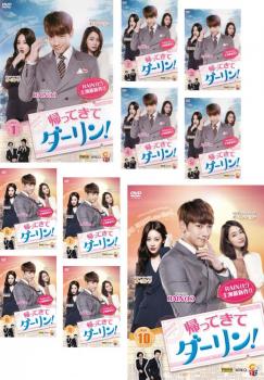 帰ってきて ダーリン!(10枚セット)第1話〜第20話 最終 字幕のみ【全巻セット 洋画 中古 DVD】レンタル落ち 送料無料...