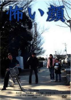 怖い顔【邦画 DVD 中古】ケース無し レンタル落ち