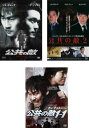 送料無料 公共の敵(3枚セット)1、2 あらたなる闘い、1-1【字幕のみ】【全巻 洋画 中古 DVD】ケース無:: レンタル落ち