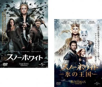 スノーホワイト(2枚セット)1、氷の王国【全巻 洋画 中古 DVD】メール便可 ケース無:: レンタル落ち 送料無料