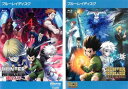 送料無料 劇場版 HUNTER×HUNTER ハンターXハンター(2枚セット)緋色の幻影、The LAST MISSION ブルーレイディスク【全巻 アニメ 中...