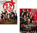 送料無料 超高速 参勤交代(2枚セット) リターンズ【全巻 邦画 中古 DVD】メール便可 レンタル落ち