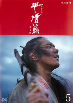 楽天市場】平清盛 dvd レンタル落ちの通販