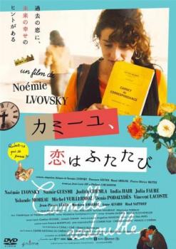 カミーユ、恋はふたたび 字幕のみ【洋画 ファンタジー DVD 中古】ケース無し レンタル落ち