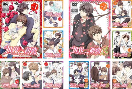 世界一初恋(12枚セット)第1期 全6巻 + 第2期 全6巻【全巻セット アニメ 中古 DVD】レンタル落ち 送料無料