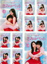 送料無料 きみはペット 完全版(10枚セット)第1話〜第16話 最終【全巻セット 邦画 中古 DVD】レンタル落ち