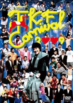 TKFたむらけんじファミリー CARNIVAL2009【お笑い 漫才 DVD 中古】ケース無し