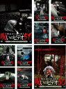 送料無料 ほんとにあった!呪いのビデオ(10枚セット)51、52、53、54、55、56、57、58、59、60【全巻 邦画 中古 DVD】ケース無:: レンタ...