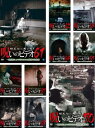 送料無料 ほんとにあった!呪いのビデオ(10枚セット)61、62、63、64、65、66、67、68、69、70【全巻 邦画 中古 DVD】レンタル落ち