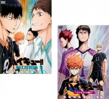 楽天市場】ハイキュー dvd 全巻の通販