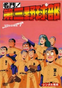 楽天市場】名門 第三野球部 無料（CD・DVD）の通販