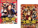 土竜の唄(2枚セット)潜入捜査官 REIJI + 香港狂騒曲【全巻 邦画 中古 DVD】メール便可 ケース無:: レンタル落ち 送料無料