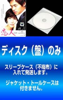 【訳あり】恋人(10枚セット)第1話～第20話 字幕のみ【全巻セット 洋画 中古 DVD】メール便可 ケース無:: レンタル落ち 送料無料