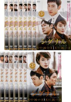 韓国ドラマ　シグナル DVD-BOX1＆2 全巻セット　セル版　キム・ヘスほか 韓国ドラマ シグナル DVD-BOX1＆2 全巻セット セル版 キム・ヘス