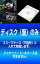 送料無料 【訳あり】標的 TARGET(2枚セット)1、2【全巻セット 邦画 中古 DVD】メール便可 ケース無:: レンタル落ち 289円