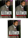 送料無料 LUTHER 刑事ジョン ルーサー シーズン1(3枚セット)第1話〜第6話 最終 字幕のみ【全巻セット 洋画 中古 DVD】レンタル落ち