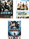 送料無料 【ご奉仕価格】図書館戦争(3枚セット)LIBRARY WARS BOOK OF MEMORIES THE LAST MISSION【全巻 邦画 中古 DVD】レンタル落ち