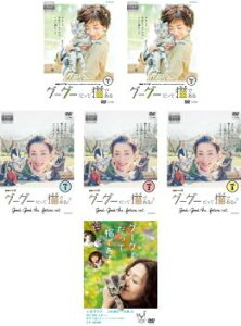 グーグーだって猫である(6枚セット)連続ドラマW 全2巻 + 2 全3巻 + 劇場版【全巻セット 邦画 中古 DVD】レンタル落ち 送料無料