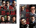 ギャングシティ 大阪黙示録(2枚セット)1、2【全巻 邦画 中古 DVD】メール便可 ケース無:: レンタル落ち 送料無料