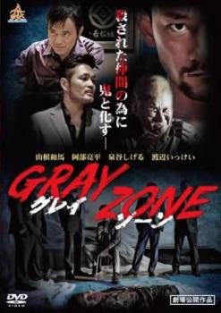 GRAY ZONE【邦画 仁侠 DVD 中古】ケース無し レンタル落ち