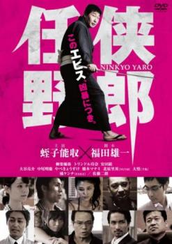 楽天市場】任侠映画 無料（DVD｜CD・DVD）の通販