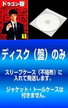 &nbsp;出　演&nbsp;阿部寛(桜木建二)／長谷川京子(井野真々子)／山下智久(矢島勇介)／長澤まさみ(水野直美)／中尾明慶(奥野一郎)／小池徹平(緒方英喜)／新垣結衣(香坂よしの)／サエコ(小林麻紀)／矢沢心(山本希美)&nbsp;原　作&nbsp;三田紀房&nbsp;制作年、時間&nbsp;2005年&nbsp;&nbsp;製作国&nbsp;日本&nbsp;メーカー等&nbsp;メディアファクトリー&nbsp;ジャンル&nbsp;邦画／TVドラマ／コミック原作／学園／青春／友情&nbsp;&nbsp;【熱血　青春】&nbsp;カテゴリー&nbsp;DVDセット&nbsp;入荷日&nbsp;【2026-09-02】【あらすじ】阿部寛が元暴走族の教師・桜木建二を演じ、長谷川京子、山下智久、長澤まさみら豪華キャストが共演した青春学園ドラマ。多額の負債を抱える落ちこぼれ高校の倒産処理にやって来た弁護士が、自らの野望のために教師になってしまう。※ディスク（盤）のみ。※スリーブケース（不織布）に入れて発送致します。※ジャケット・トールケースは付きません。※ジャケット(紙)には、バーコード・管理用シール等が貼ってある場合があります。※DVDケース無しです。予めご了承ください。レンタル落ちの中古品ですディスクはクリーニングを行い出荷します