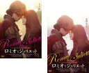 送料無料 ロミオとジュリエット(2枚セット)前篇、後編【全巻セット 洋画 中古 DVD】メール便可 レンタル落ち