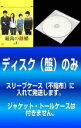 送料無料 【ご奉仕価格】【訳あり】最高の離婚(6枚セット)第1話～第11話 最終【全巻セット 邦画 中古 DVD】メール便可 ケース無:: レンタル落ち