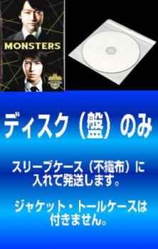 【訳あり】MONSTERS モンスターズ(5枚セット)第1話〜第8話 最終【全巻セット 邦画 中古 DVD】メール便可 ケース無:: レンタル落ち 送料無料