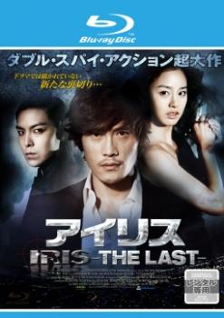 &nbsp;出　演&nbsp;イ・ビョンホン／キム・テヒ／キム・スンウ／T．O．P／T．O．P／チョン・ジュノ&nbsp;監　督&nbsp;ヤン・ユノ／キム・ギュテ&nbsp;制作年、時間&nbsp;2010年&nbsp;118分&nbsp;製作国&nbsp;韓国&nbsp;メーカー等&nbsp;角川映画&nbsp;ジャンル&nbsp;洋画／アジア／韓国アクション／スパイ&nbsp;カテゴリー&nbsp;ブルーレイ&nbsp;入荷日&nbsp;【2026-06-19】【あらすじ】日本でも大ヒットしたイ・ビョンホン主演の人気韓国TVドラマ・シリーズ『IRIS-アイリス』の劇場版作品。TV版を再構成し、追加撮影で収録された内容とともに、TV版では明かされなかった全ての謎が解明されていく。※こちらはBlu-ray Disc専用ソフトです。対応プレイヤー以外では再生できませんのでご注意ください。※ジャケット(紙)には、バーコード・管理用シール等が貼ってある場合があります。レンタル落ちの中古品ですディスクはクリーニングを行い出荷します