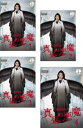 送料無料 真昼の悪魔(4枚セット)第1話〜第8話 最終【全巻セット 邦画 中古 DVD】レンタル落ち