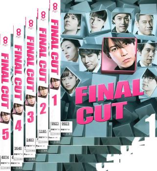 FINAL CUT(5枚セット)第1話〜第9話 最終【全巻セット 邦画 中古 DVD】レンタル落ち 送料無料