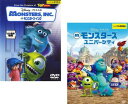 送料無料 モンスターズ・インク、モンスターズ・ユニバーシティ(2枚セット)【全巻 アニメ 中古 DVD】メール便可 レンタル落ち