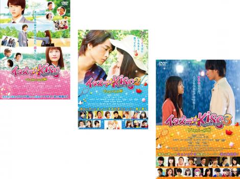 イタズラなKiss THE MOVIE(3枚セット)ハイスクール編 + キャンパス編 + プロポーズ編【全巻 邦画 中古 DVD】レンタル落ち 送料無料