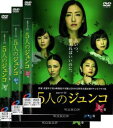送料無料 連続ドラマW 5人のジュンコ(3枚セット)上巻、中巻、下巻【全巻セット 邦画 中古 DVD】レンタル落ち