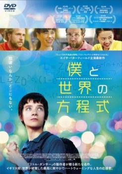 &nbsp;出　演&nbsp;エイサ・バターフィールド(ネイサン・エリス)／レイフ・スポール(マーティン・ハンフリーズ)／サリー・ホーキンス(ジュリー・エリス)／エディ・マーサン(リチャード・グリーヴ)／ジョー・ヤン(チャン・メイ)／マーティン・マッキャン／ジェイク・デイヴィス／アレックス・ロウザー／アレクサ・デイヴィーズ&nbsp;監　督&nbsp;モーガン・マシューズ&nbsp;制作年、時間&nbsp;2014年&nbsp;111分&nbsp;製作国&nbsp;イギリス&nbsp;メーカー等&nbsp;ミッドシップ&nbsp;ジャンル&nbsp;洋画／ドラマ／青春／実話／感動&nbsp;&nbsp;【泣ける 号泣】&nbsp;カテゴリー&nbsp;DVD&nbsp;入荷日&nbsp;【2025-09-22】【あらすじ】大好きだった父を事故で亡くし、母親や周囲に心を閉ざしてしまった少年ネイサンは、他人とのコミュニケーションが苦手な反面、数学の理解力に関しては飛び抜けた才能を持っていた。国際数学オリンピックのイギリス代表チームの一員に選ばれ、代表チームの台北合宿に参加したネイサンは、そこでライバルの中国チームの少女チャン・メイと出会う。彼女と共に学ぶ日々は、数学一色だったネイサンの人生をカラフルに変えていく。そして、数学オリンピック当日、ネイサンは人生最大の選択を迫られる…。※ジャケット(紙)には、バーコード・管理用シール等が貼ってある場合があります。レンタル落ちの中古品ですディスクはクリーニングを行い出荷します