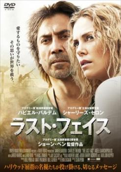 ラスト・フェイス 字幕のみ【洋画 サスペンス・ミステリー DVD 中古】ケース無し レンタル落ち