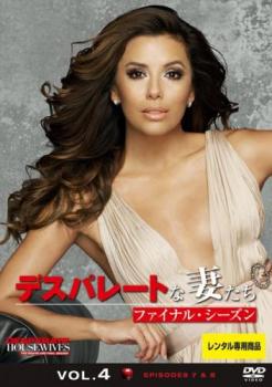 &nbsp;出　演&nbsp;テリー・ハッチャー(スーザン・メイヤー)／フェリシティ・ハフマン(リネット・スカーボ)／マーシア・クロス(ブリー・ホッジ)／エヴァ・ロンゴリア・パーカー(ガブリエル・ソリス)／ヴァネッサ・ウィリアムズ(レネ・ペリー)／ブレンダ・ストロング(メアリー・アリス・ヤング)／ジェームズ・デントン(マイク・デルフィーノ)／ダグ・サヴァント(トム・スカーボ)／リカルド・アントニオ・チャビラ(カルロス・ソリス)&nbsp;原　作&nbsp;マーク・チェリー&nbsp;監　督&nbsp;デヴィッド・グロスマン／ラリー・ショウ／タラ・ニコル・ワイア／ロニー・プライス／ジェフ・グリーンスタイン&nbsp;制作年、時間&nbsp;2011年&nbsp;86分&nbsp;製作国&nbsp;アメリカ&nbsp;メーカー等&nbsp;ウォルト・ディズニー・ジャパン&nbsp;ジャンル&nbsp;洋画／海外TV／サスペンス／ミステリー／コメディ&nbsp;&nbsp;【コメディ 爆笑 笑える 楽しい】&nbsp;カテゴリー&nbsp;DVD&nbsp;入荷日&nbsp;【2023-09-27】【あらすじ】ガブリエルの継父を殺害してしまったカルロスと秘密を共有することになった4人は、事件を葬る決意をするが※特別収録：ワンス・アポン・ア・タイム シーズン1第1話※ジャケット(紙)には、バーコード・管理用シール等が貼ってある場合があります。※DVDケース無しです。予めご了承ください。レンタル落ちの中古品ですディスクはクリーニングを行い出荷します